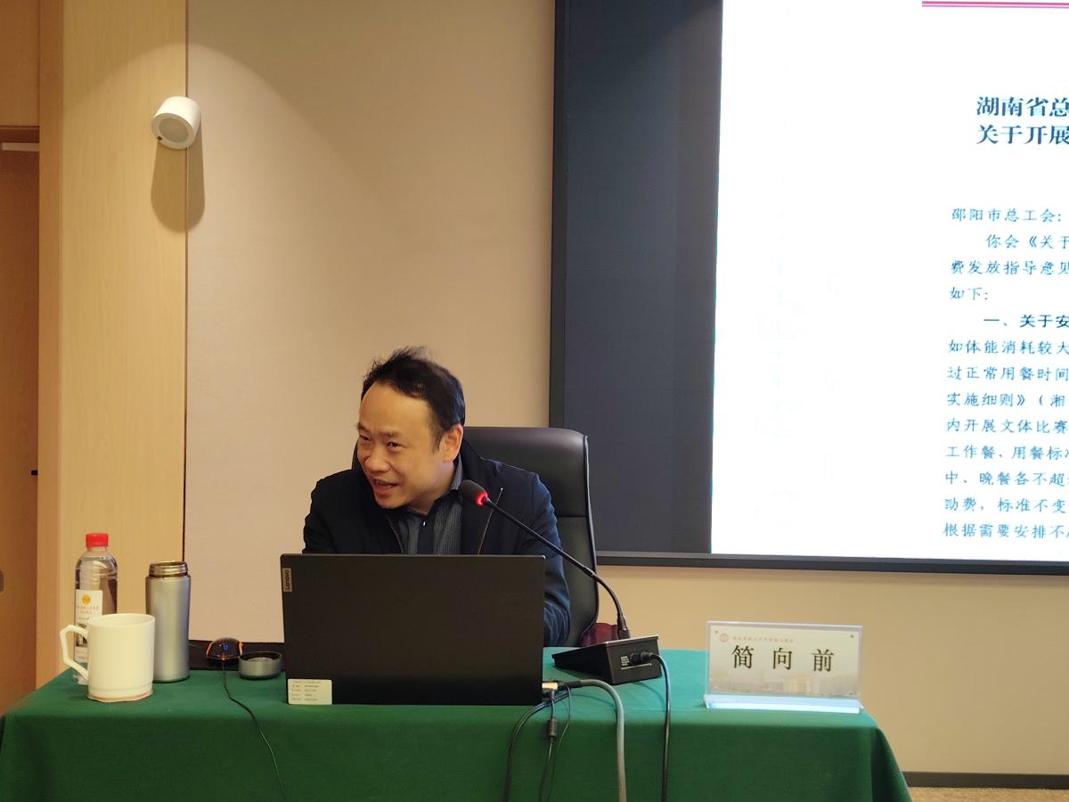 图为省总工会经审办主任简向前系统解读最新修订的《湖南省工会经费收支管理办法》.jpg